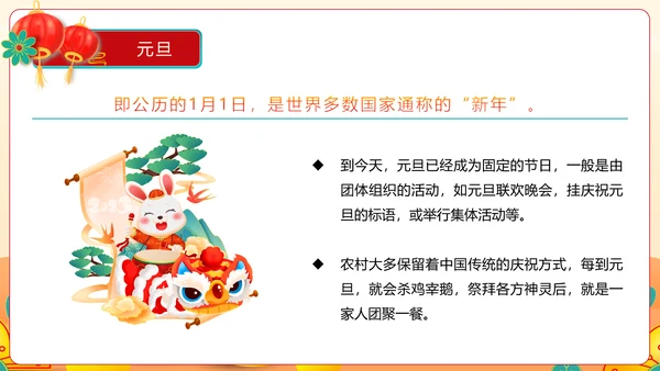 2023童心庆元旦快乐迎新年兔年春节通用PPT模板