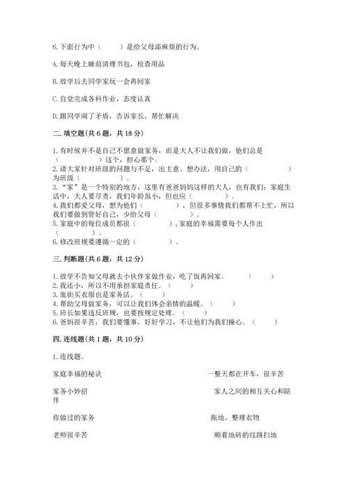 部编版道德与法治四年级上册期中测试卷附完整答案【精品】.docx