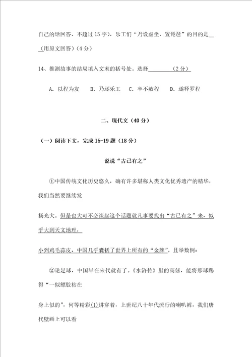 宝山嘉定区初三二模语文试题附答案