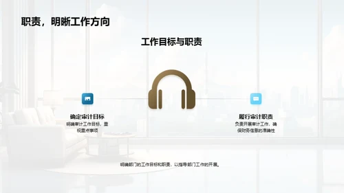 审计部门：回顾与展望