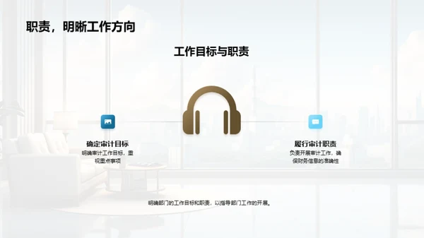 审计部门：回顾与展望