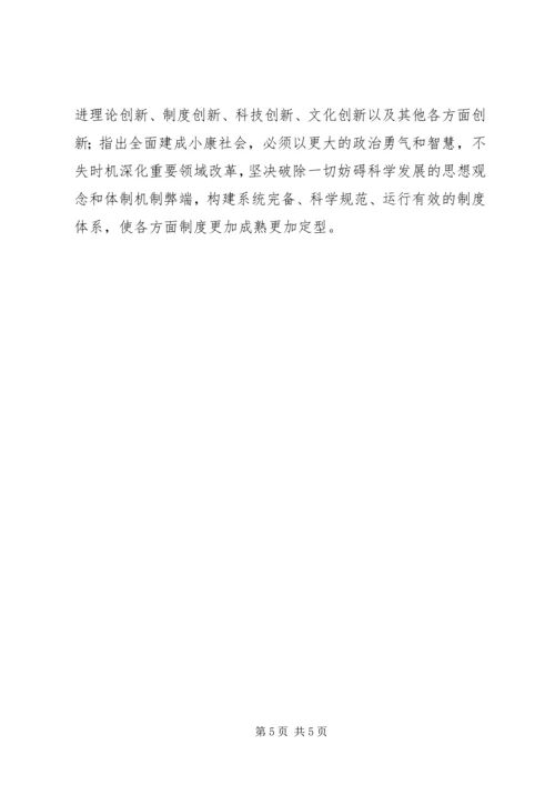 在学习宣传贯彻党的十八大精神动员会上的讲话.docx