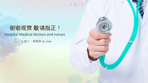 医疗医生团队医院工作总结汇报PPT模板