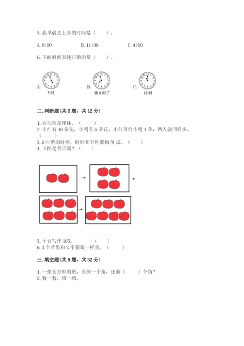 小学数学试卷一年级上册数学期末测试卷（典优）.docx
