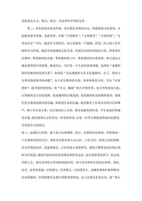 竞聘校长演讲稿