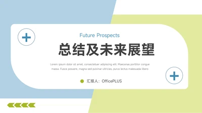 绿色总结及未来展望PPT模板