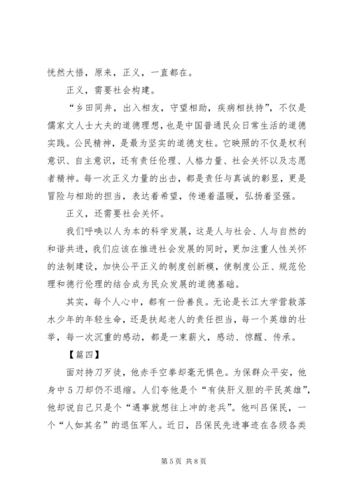 学习吕保民事迹心得5篇.docx