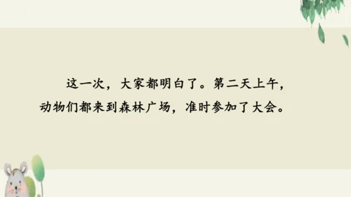 16动物王国开大会（教学课件）