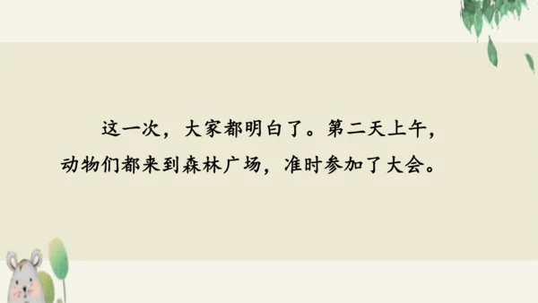 16动物王国开大会（教学课件）