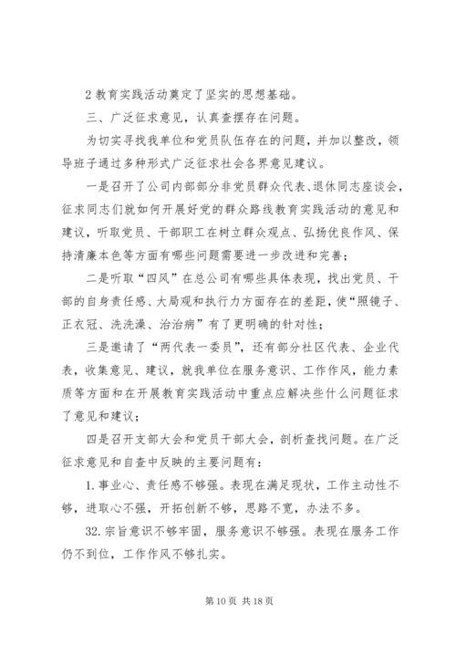 党支部两学一做学习教育边学边改问题清单.docx
