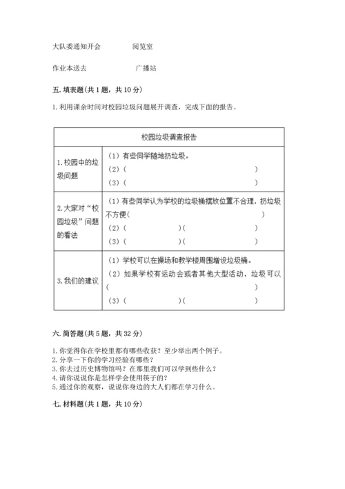 部编版三年级上册道德与法治期中测试卷（有一套）.docx