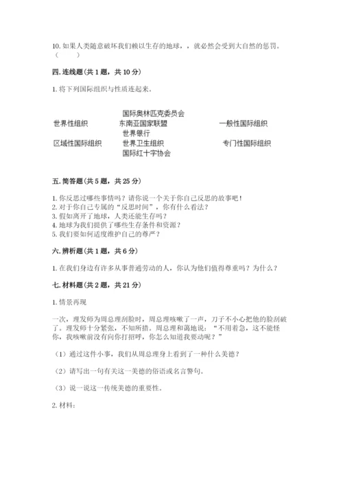 六年级下册道德与法治期中测试卷带答案（a卷）.docx