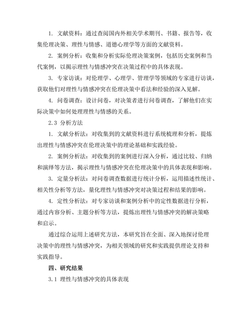 伦理决策中的理性与情感的冲突