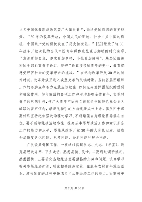 做好基层共青团工作的探讨.docx