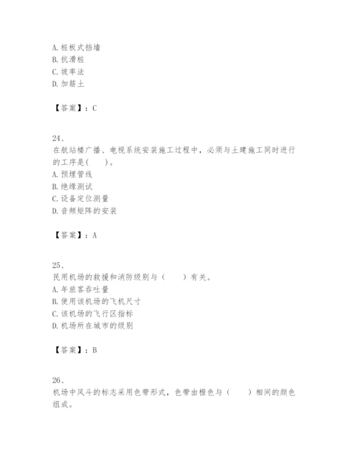 2024年一级建造师之一建民航机场工程实务题库精品（精选题）.docx