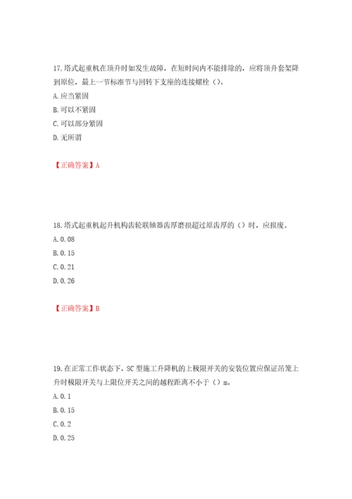 建筑起重机械安装拆卸工、维修工押题卷及答案89