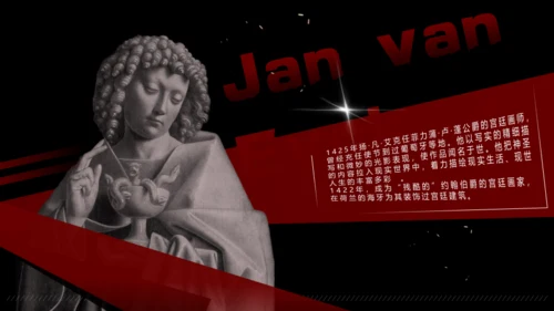 扬凡艾克艺术展通用PPT模板