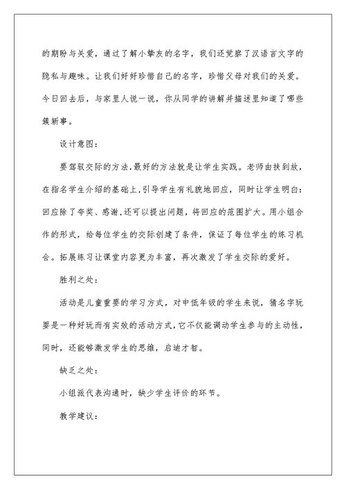 新部编版三年级上语文《口语交际：名字里的故事》优质课教学设计