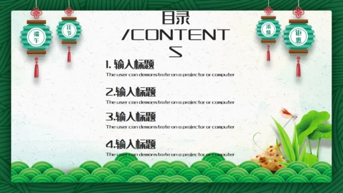 绿意端午节活动策划通用PPT模板