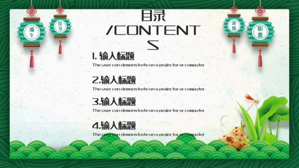 绿意端午节活动策划通用PPT模板