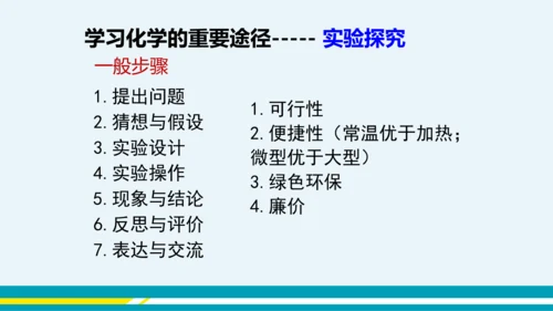 【轻松备课】人教版化学九年级上 第一单元 课题2 化学是一门以实验为基础的科学（第1课时）教学课件