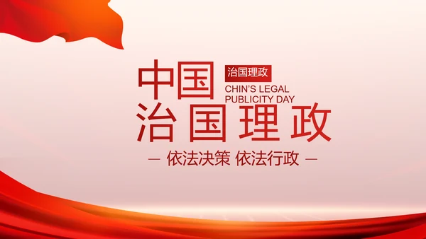 学习贯彻聚焦全国两会精神动态PPT