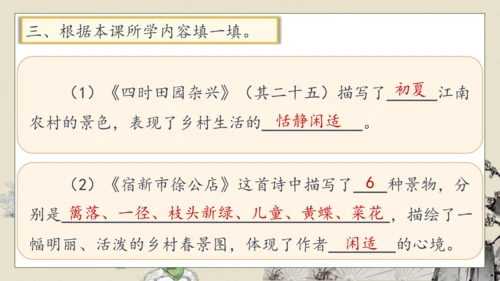 【核心素养】部编版语文四年级下册-1.古诗词三首 第1课时（课件）