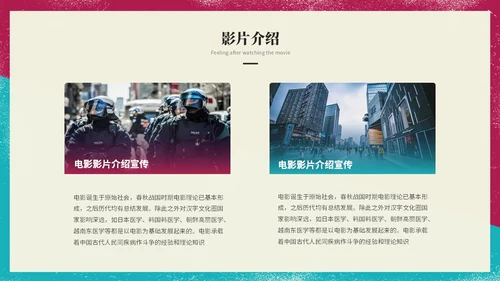 简约复古风电影介绍电影观后感电影推荐电影分享PPT模板