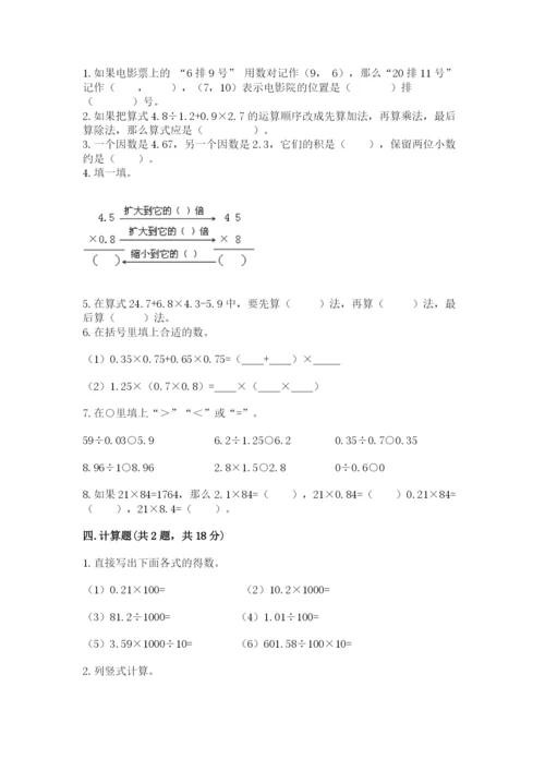 人教版数学五年级上册期中考试试卷含答案（实用）.docx