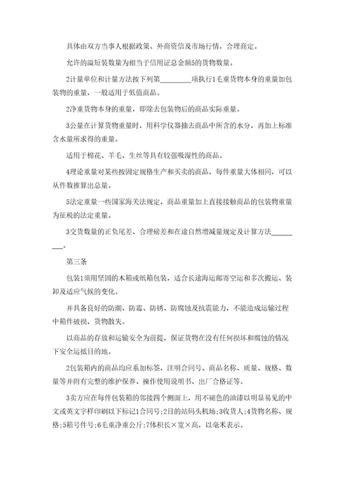 涉外货物买卖合同书