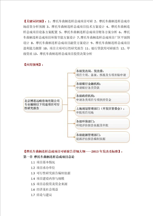 摩托车曲柄连杆总成项目可行性研究报告方案可用于发改委立项及银行贷款2013详细案例范文