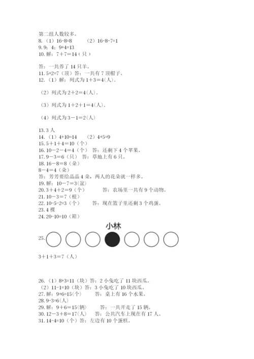 一年级上册数学解决问题50道（名校卷）word版.docx