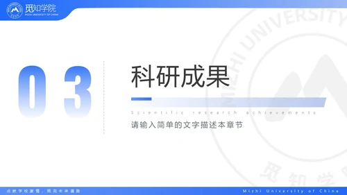 蓝色简约简洁学术国家奖学金答辩