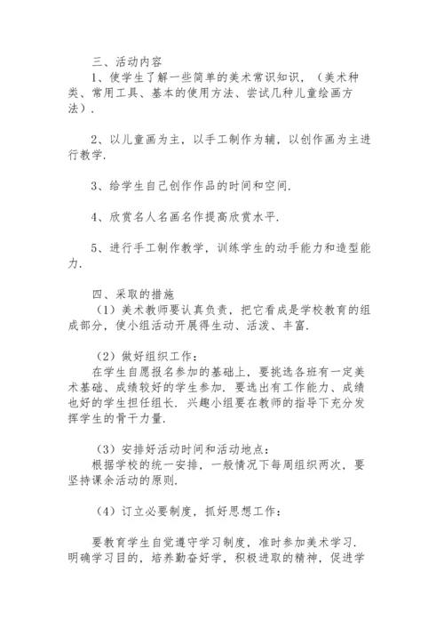 初中美术教案模板范文2021.docx