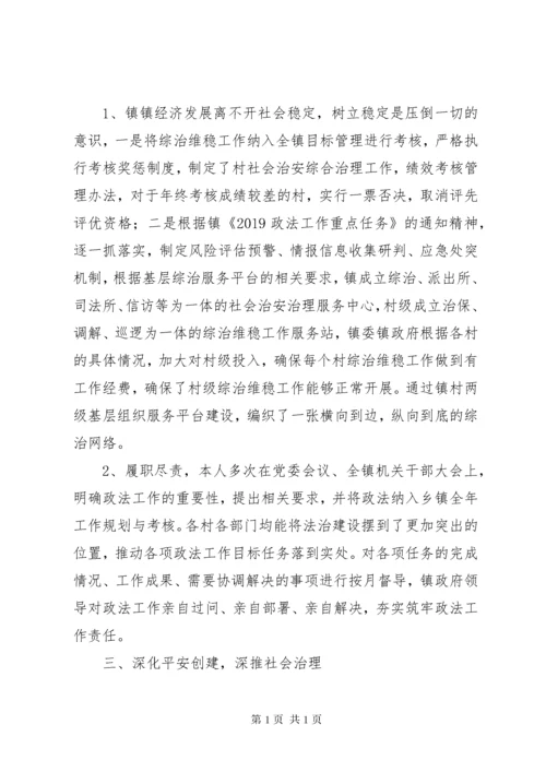 镇政法委员个人工作总结.docx