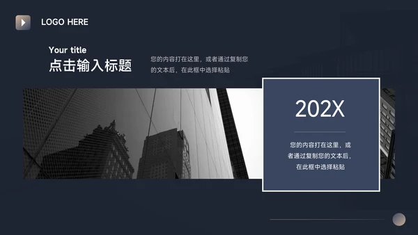 深蓝暗金商务风金融工作汇报PPT模板