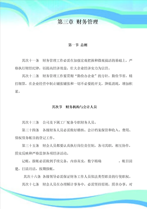 企业制度、岗位职责及绩效考核