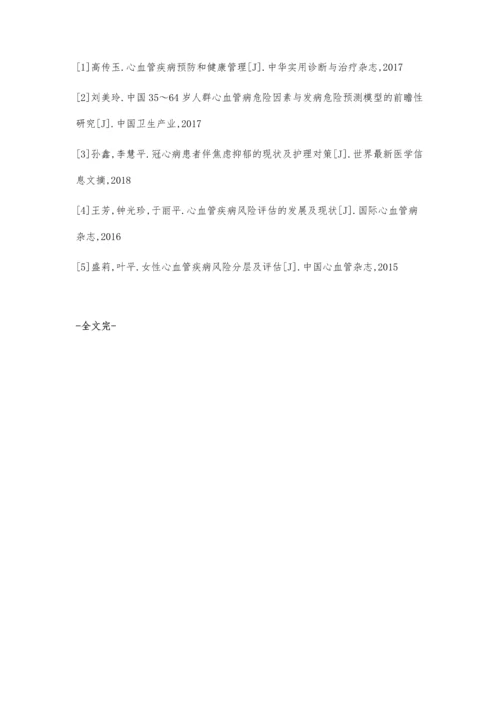 浅谈社会转型期下心血管疾病的预防研究.docx