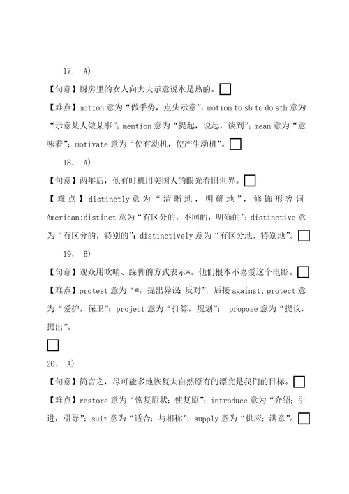 专业四级：词汇、语法详细解答40套183