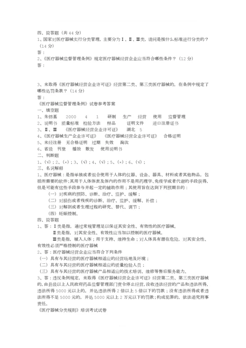 医疗器械培训考试试卷及答案.docx