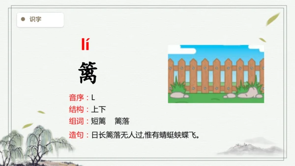 【2025春季学期教材】语文四下1.古诗词三首   生字识记课件
