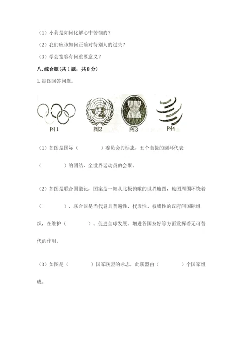 最新部编版六年级下册道德与法治期末测试卷【培优a卷】.docx