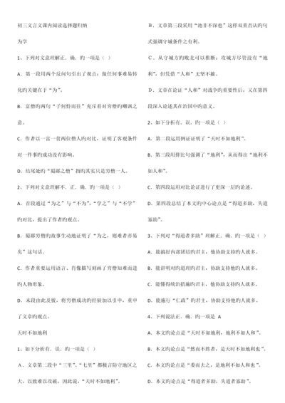2023年初三文言文课内阅读选择题归纳.docx