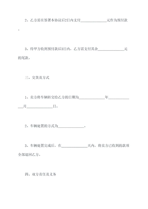 报废车辆处置协议范本