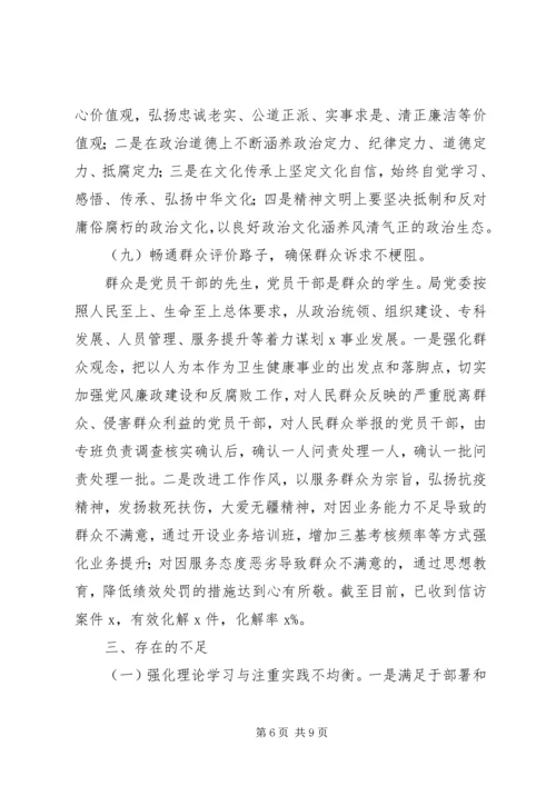 某局XX年度党内政治生态常态性分析研判报告.docx