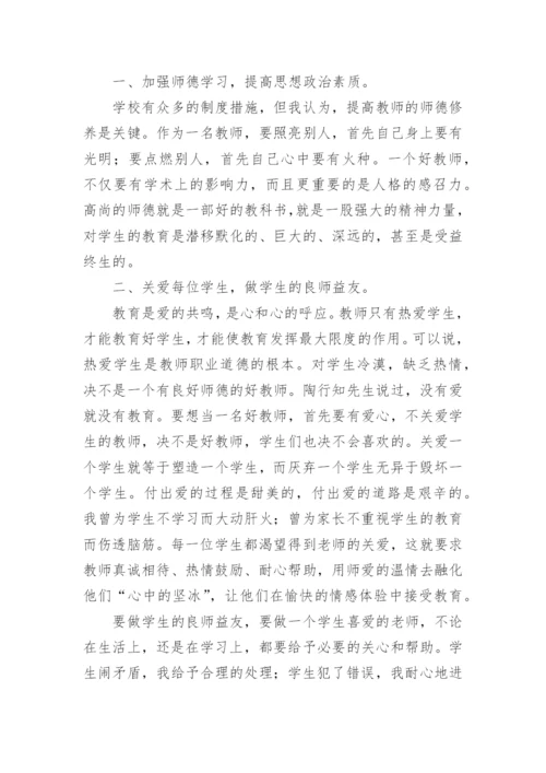 教师师德师风优秀个人事迹材料8篇.docx