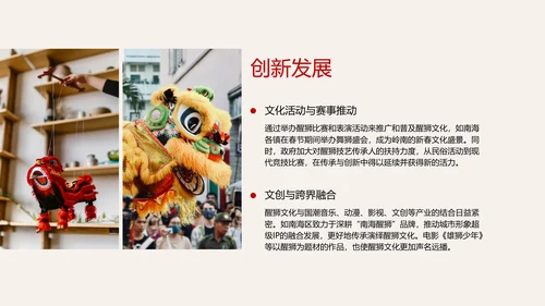 红色水墨风中国传统文化醒狮PPT模板
