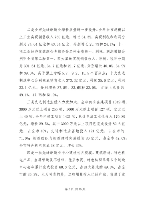 副市长在制造业基地工作年会的讲话.docx
