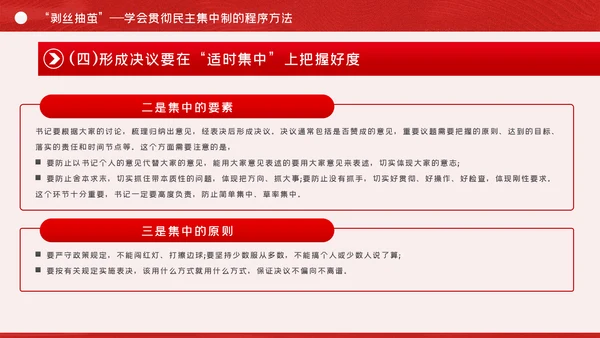 全面提升民主集中制贯彻落实质量党课PPT