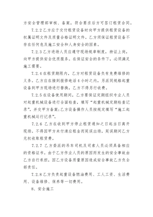 关于吊车租赁合同范本合集大全.docx